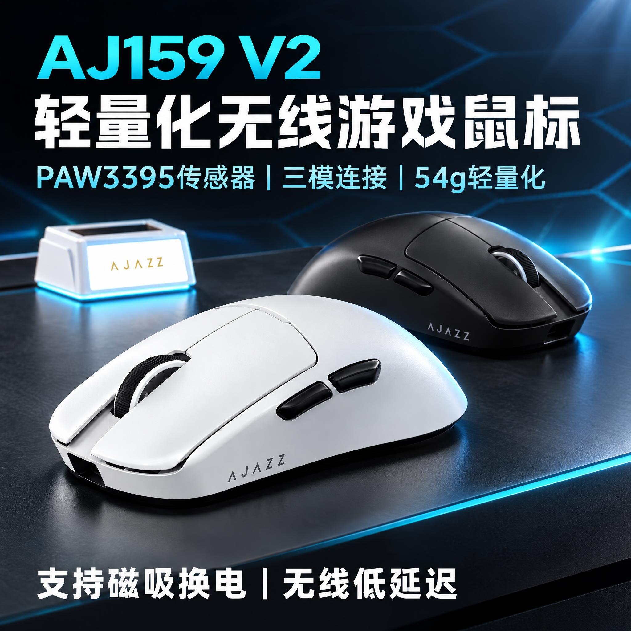 黑爵aj159V2电竞游戏鼠标PAW3395无线蓝牙三模轻量化有线男女生
