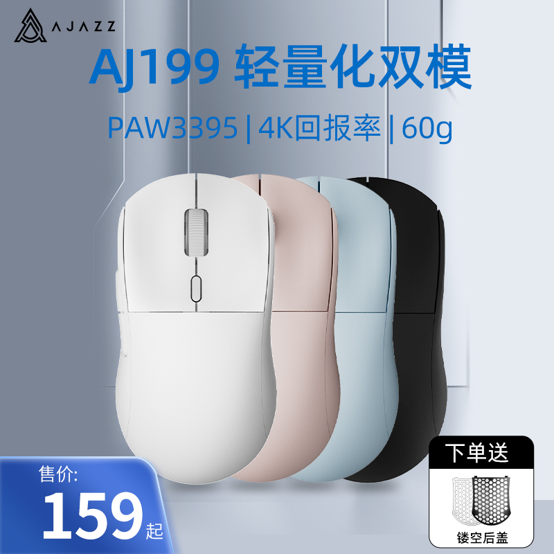 aj199鼠标PAW3395轻量化双模