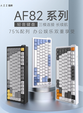 黑爵AF82无线蓝牙三模键盘电竞游戏专用机械手感打字办公电脑带屏