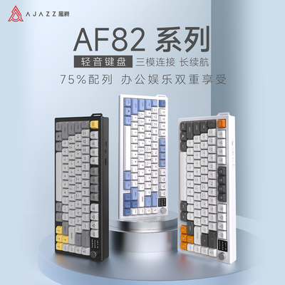 黑爵AF82无线蓝牙三模键盘电竞游戏专用机械手感打字办公电脑带屏