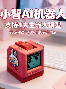 小智ai智能机器人豆包聊天对话陪伴儿童迷你桌面宠物deepseek玩具