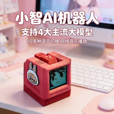 小智ai智能机器人豆包聊天对话陪伴儿童迷你桌面宠物deepseek玩具