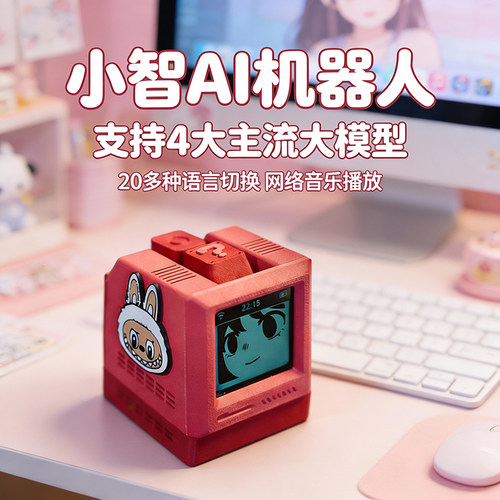 小智ai智能机器人豆包聊天对话陪伴儿童迷你桌面宠物deepseek玩具