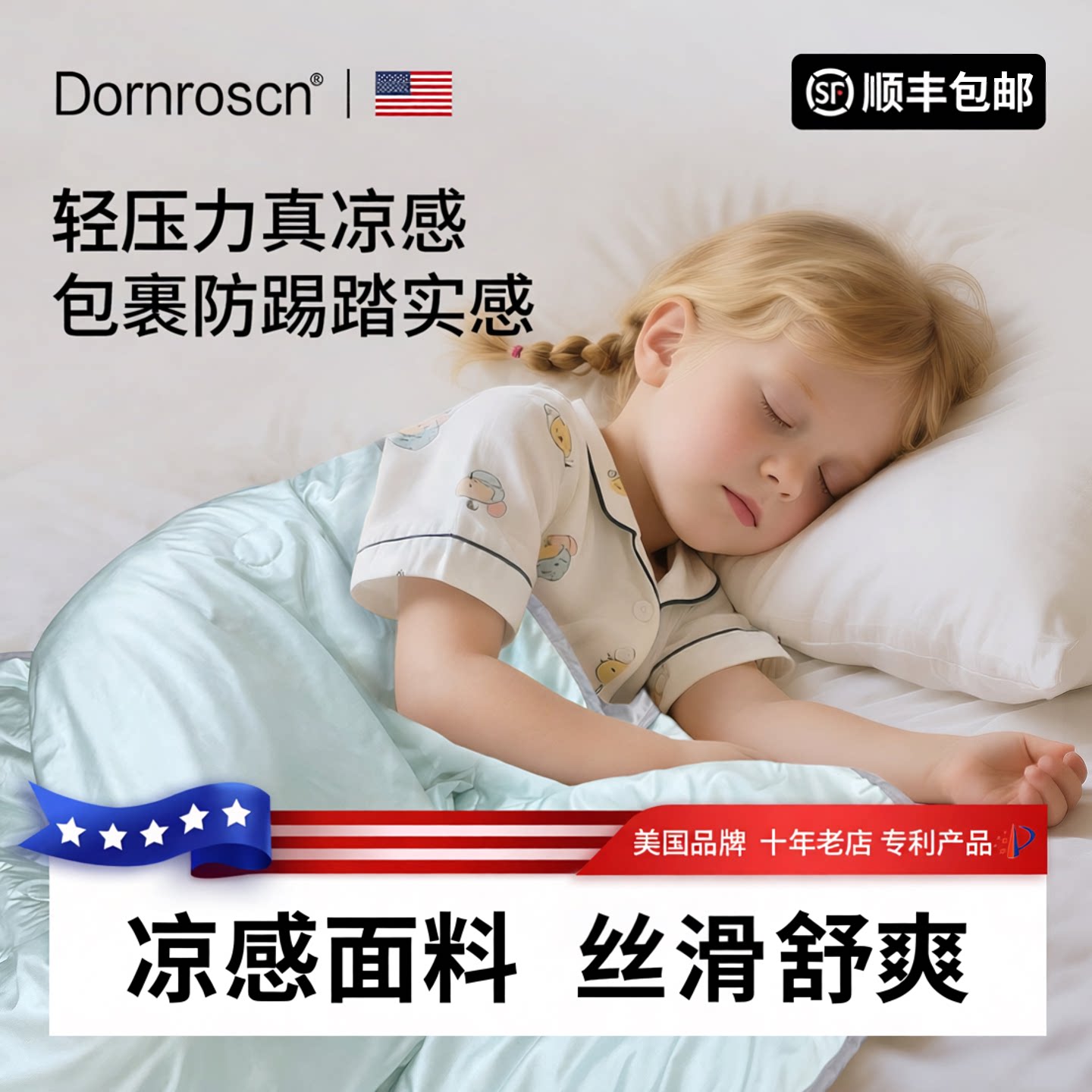 美国道恩森冰丝防踢被重力睡眠被