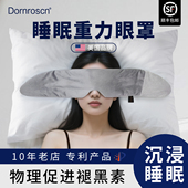 美国道恩森科技重力眼罩睡觉遮光男女温凉双面午睡专用助睡眠神器