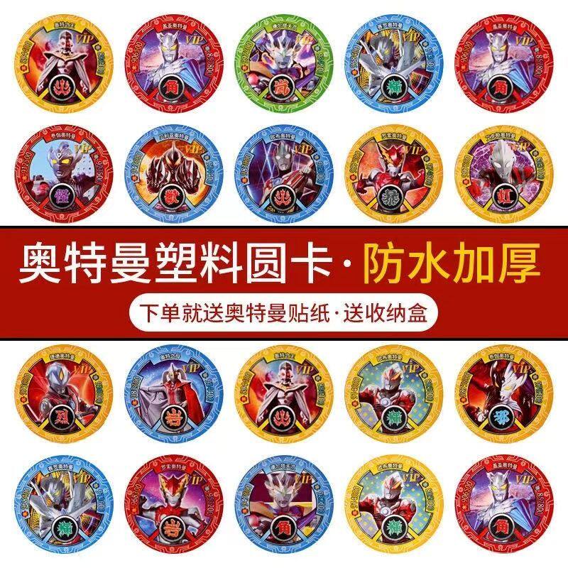 奥特曼卡片塑料加厚撕不烂防水战斗圆形卡儿童圆形硬卡铁卡牌玩具