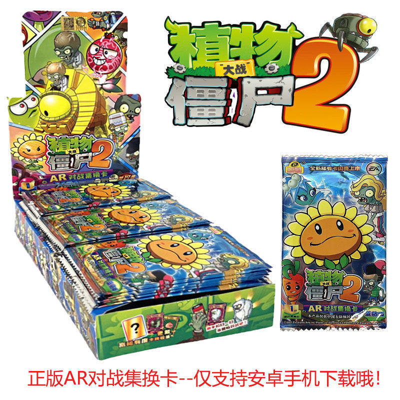正版植物大战僵尸2经典版动漫玩具卡片AR手机对战卡游戏收藏卡册