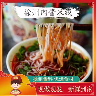 江苏徐州邳州特产酱香肉酱米线