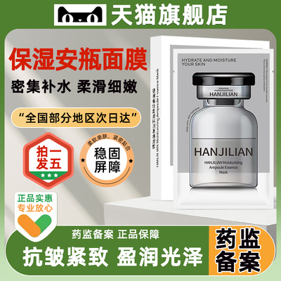 保湿安瓶精华素面膜补水收