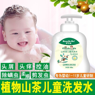 婴幼儿童植物茶油洗发水去屑止痒