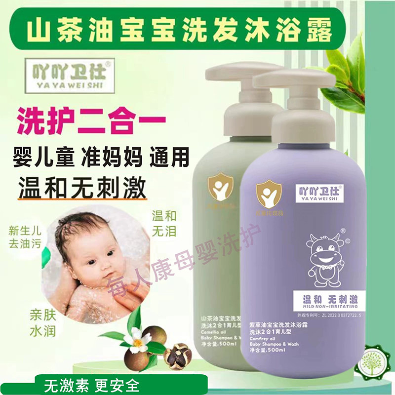 婴儿童山茶洗发水沐浴露二合一