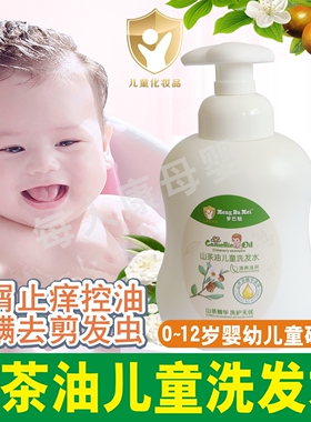 婴幼儿童洗发水去屑止痒控油柔顺除螨剪发虫清洁头皮山茶洗发专用