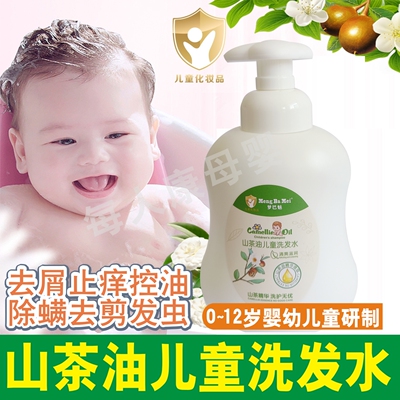 婴幼儿童山茶油洗发水去屑止痒