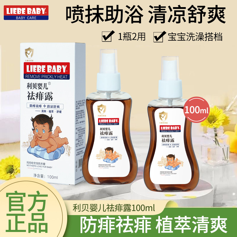 宝宝金水儿童防痱止痒清凉