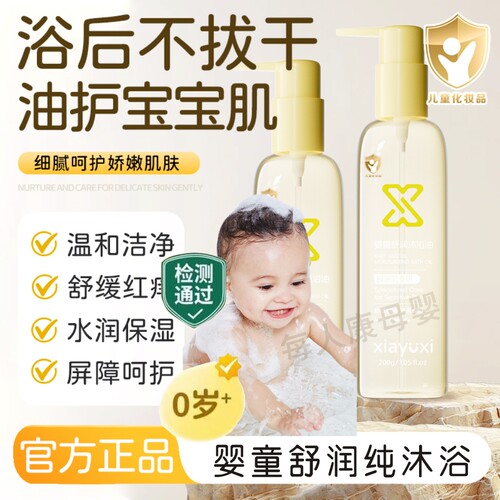 儿童沐浴油婴儿专用沐浴舒缓精油