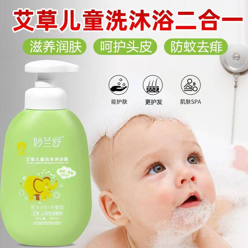 婴幼儿童艾草沐浴露洗发水滋润消菌止痒除螨祛痱润肤宝宝温和正品
