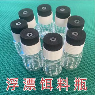 蚯蚓瓶泡沫饵料瓶黄鳝笼饵料瓶30毫升饵料瓶子新款加厚加泡沫蚯蚓