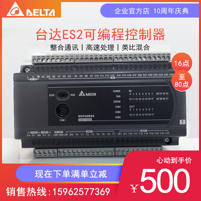 台达DVP/PLC控制器台达ES2款DVP16/24/32/40/58/60/80ES200T/200R