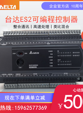 台达DVP/PLC控制器台达ES2款DVP16/24/32/40/58/60/80ES200T/200R