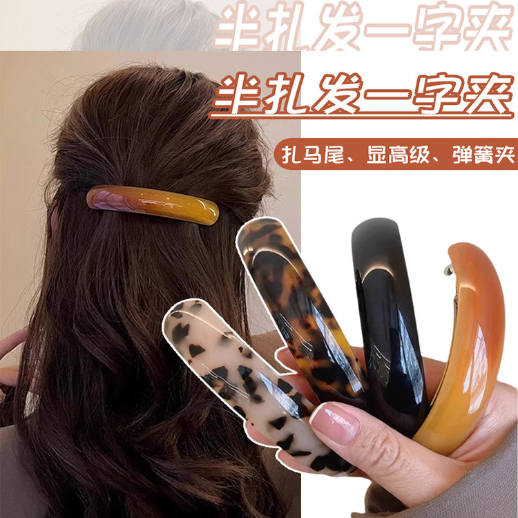 一字弹簧夹发夹女后脑勺高级感发卡横夹2025新款大号盘发夹子头饰图片
