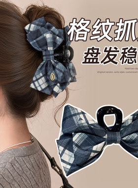 灰蓝格纹蝴蝶结抓夹高级感盘发夹