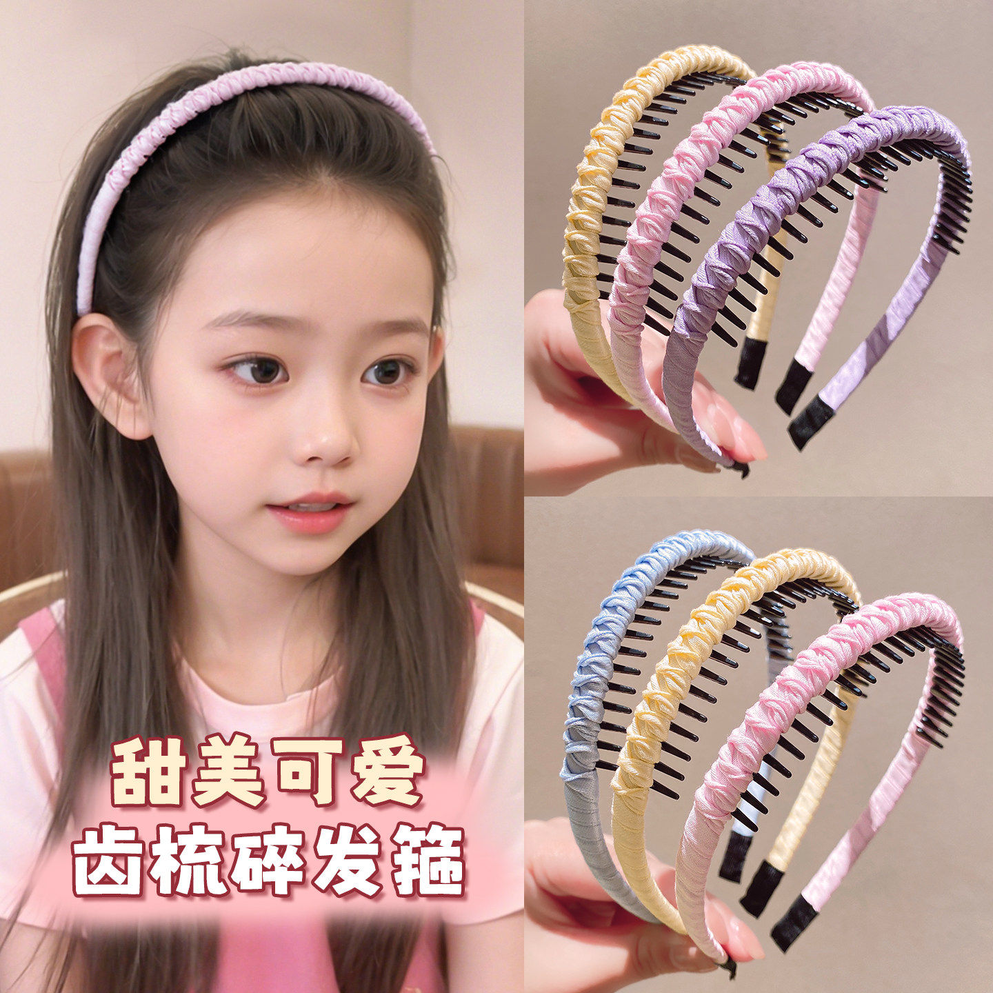 糖果色儿童发箍2026新款女童带齿防滑头箍不勒头压发碎发发卡头饰图片