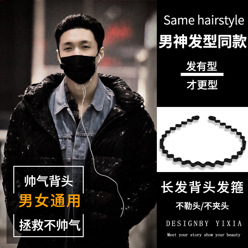 隐形男士发箍男生运动百搭背头头箍外出洗脸发卡女留长发神器发窟