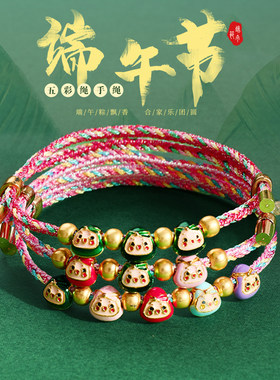 手工编织端午节五彩绳粽子造型手链新款手绳五色线百搭红绳首饰