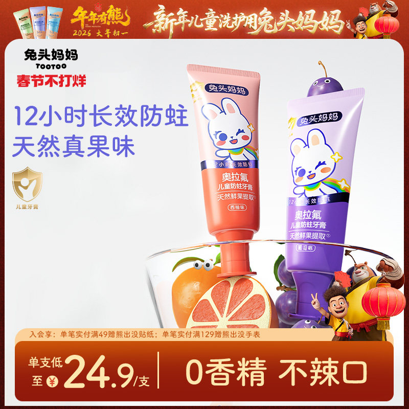 兔头妈妈奥拉氟儿童牙膏防蛀牙膏防龋齿果然有趣婴儿宝宝含氟牙膏