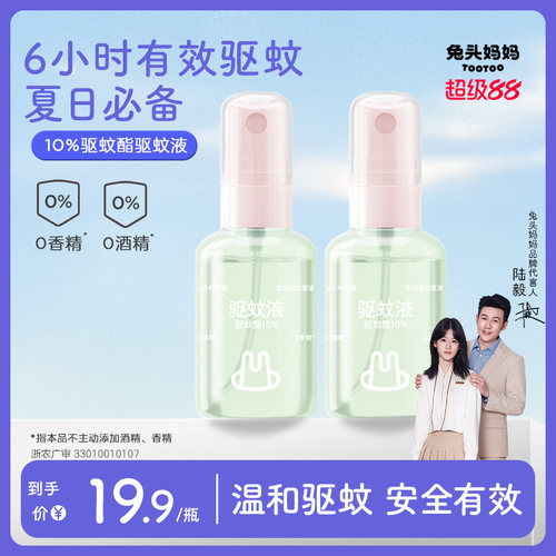 兔头妈妈驱蚊液防蚊喷雾