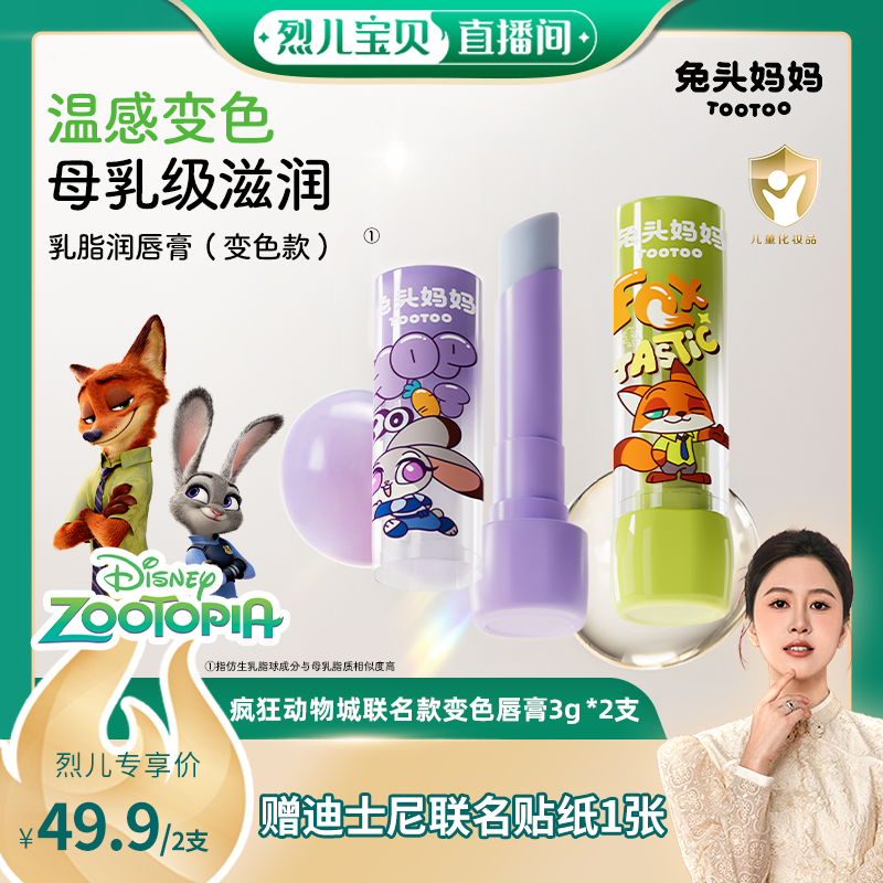 兔头妈妈儿童唇膏乳脂润唇膏3g