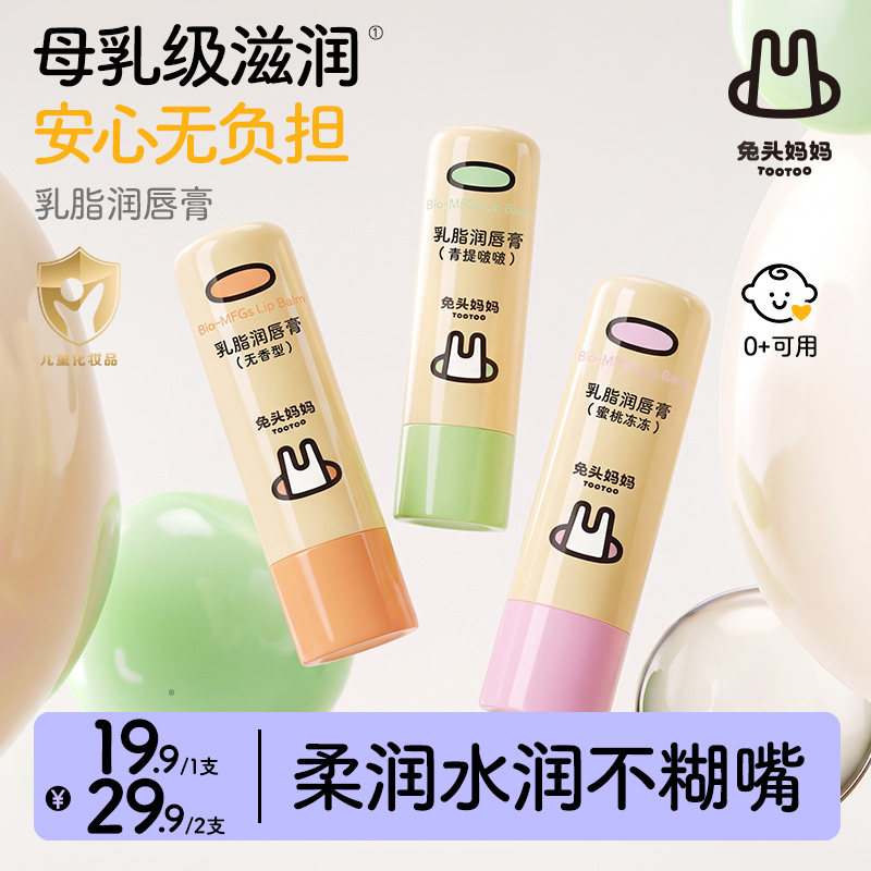 兔头妈妈儿童唇膏宝宝润唇乳脂滋润唇膏秋冬保湿