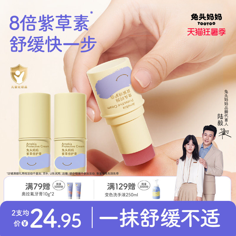 兔头妈妈紫草膏4.0升级版