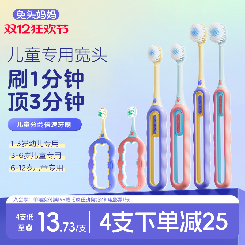 兔头妈妈儿童分龄倍速牙刷