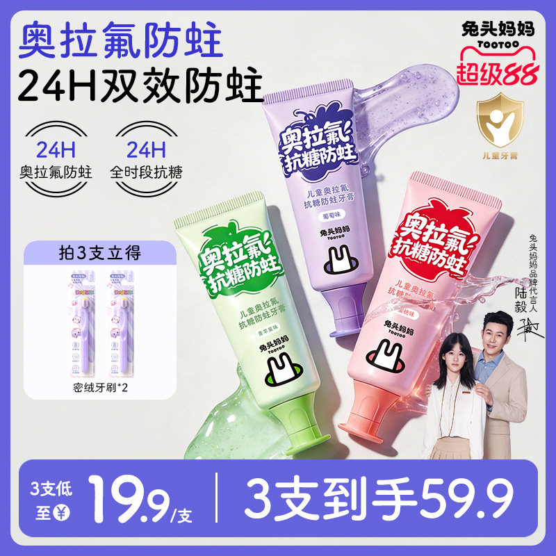 兔頭媽媽兒童牙膏高純奧拉氟牙膏抗糖防蛀牙齲齒含氟牙膏換牙期