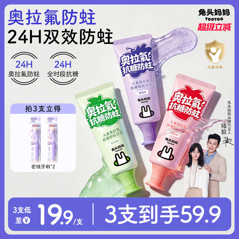 兔头妈妈儿童牙膏高纯奥拉氟牙膏抗糖防蛀牙龋齿含氟牙膏换牙期