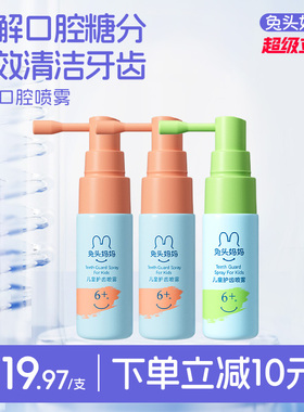兔头妈妈儿童口腔喷雾婴幼儿护齿清洁喷雾益生菌清新口气宝宝口喷