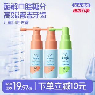 兔头妈妈儿童口腔喷雾婴幼儿护齿清洁喷雾益生菌清新口气宝宝口喷