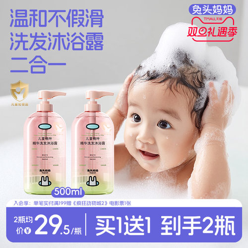 兔头妈妈儿童洗发沐浴二合一桃叶