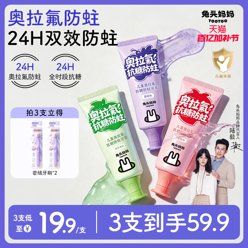 兔头妈妈儿童牙膏高纯奥拉氟牙膏抗糖防蛀牙龋齿含氟牙膏换牙期