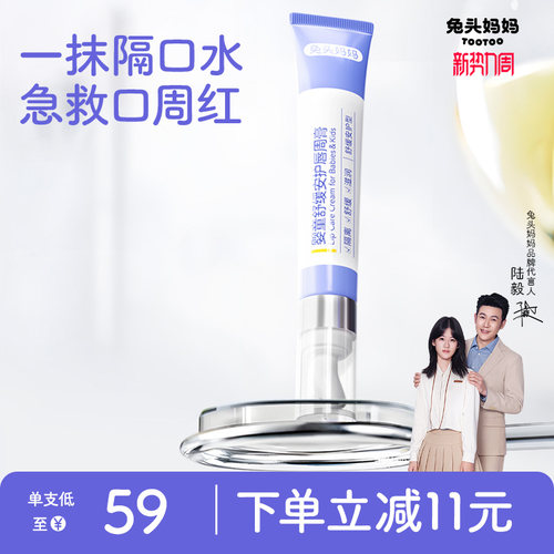 兔头妈妈宝宝口水膏婴幼儿唇周膏