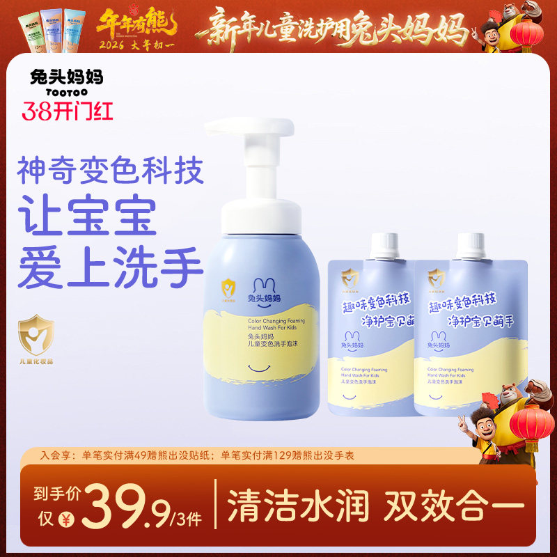 兔头妈妈儿童洗手液 婴幼儿宝宝专用泡沫型家用泡泡按压瓶洗手液