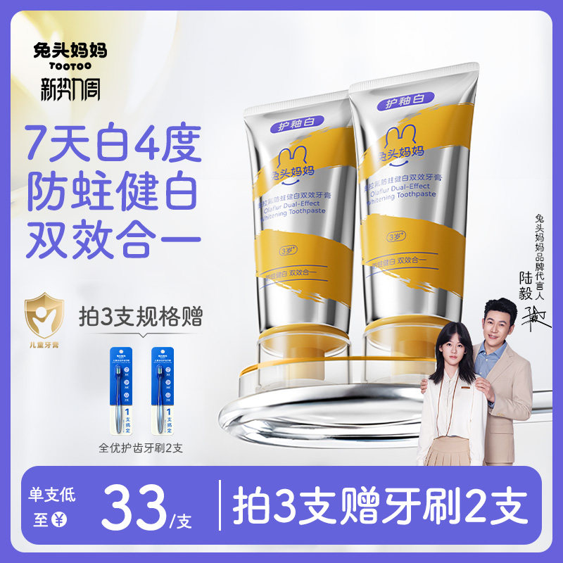 兔头妈妈儿童牙膏奥拉氟双效健白牙膏可防蛀牙防龋齿3-6-12岁含氟