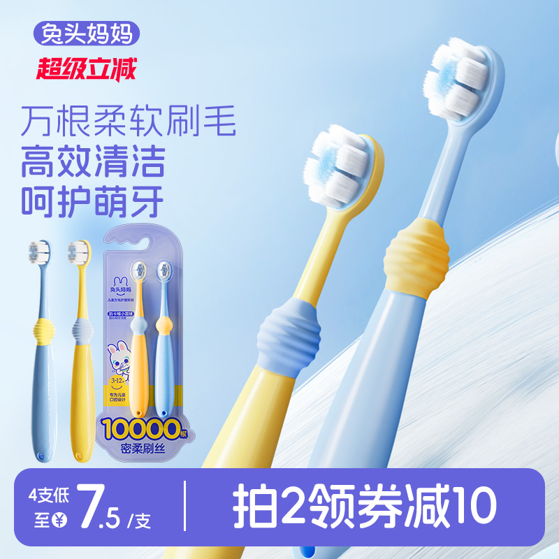 兔头妈妈婴幼儿万毛软毛儿童牙刷