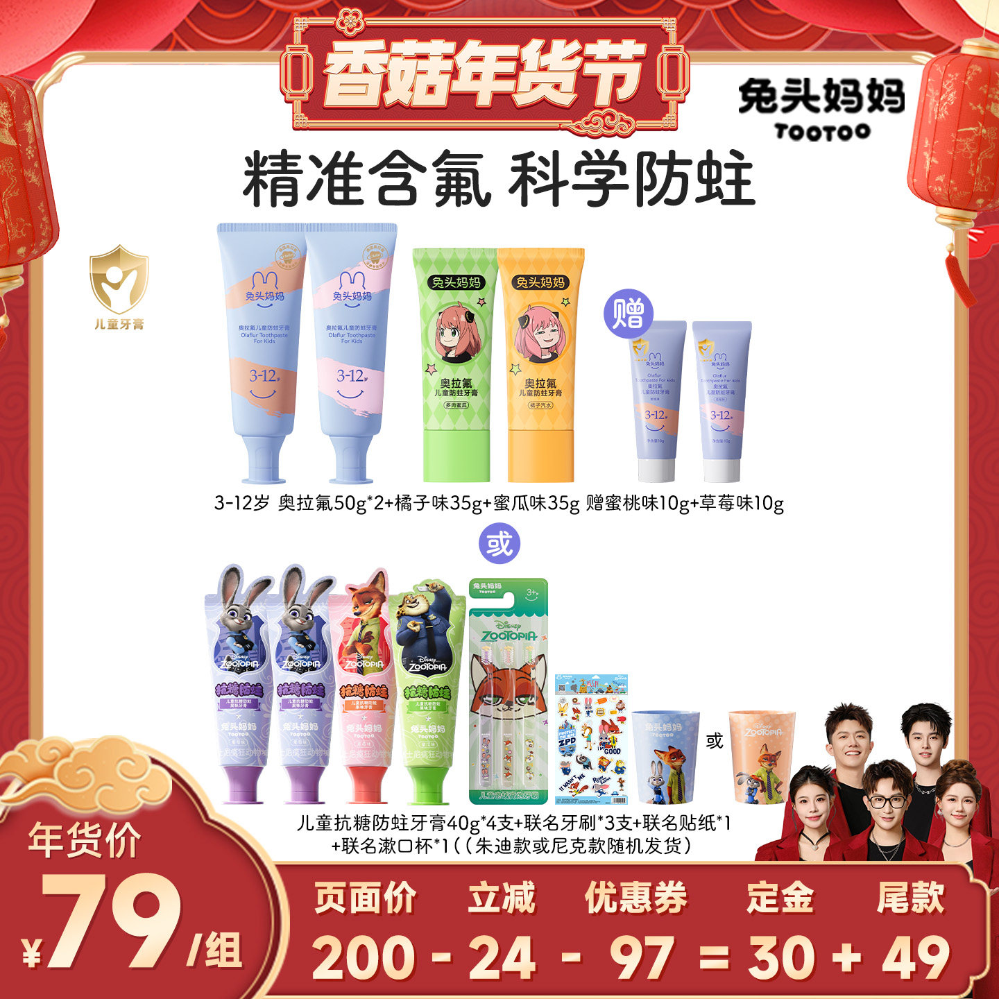 【香菇超级年货节】疯狂动物城x兔头妈妈儿童牙膏奥拉氟抗糖牙刷,婴童洗护,牙膏,淘宝优惠券,粉丝福利购,淘宝优惠卷