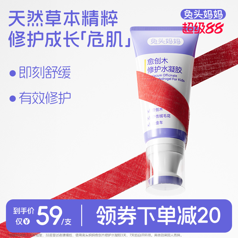 愈创木修护水凝胶淤青膏撞伤舒缓