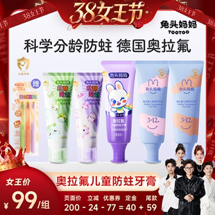 【香菇超级年货节】疯狂动物城x兔头妈妈儿童牙膏奥拉氟抗糖牙刷