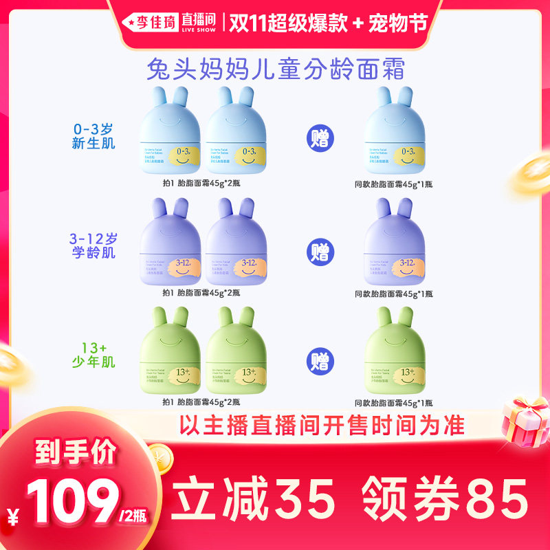 【李佳琦双11超级母婴节付定金】兔头妈妈分龄胎脂面霜秋冬45g