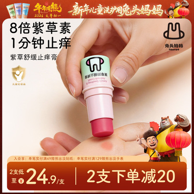 兔头妈妈紫草膏4.0升级版