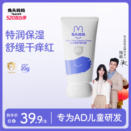 兔头妈妈儿童面霜AD霜膏保湿霜